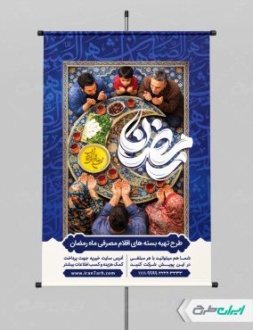 طرح لایه باز پوستر ماه رمضان