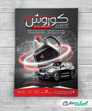 طرح لایه باز تراکت تعویض روغنی