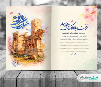 طرح کارت پستال نوروزی