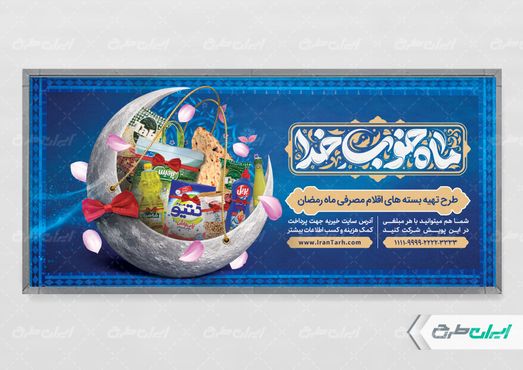 طرح لایه باز پلاکارد کمک مومنانه ایتام