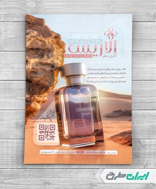 طرح تراکت عطر فروشی