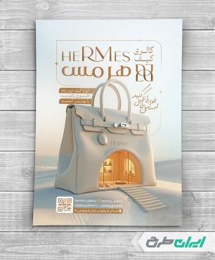 طرح لایه باز تراکت کیف فروشی