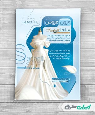طرح تراکت مزون لباس عروس و نامزدی