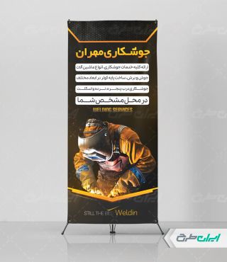 طرح رایگان استند جوشکاری و برشکاری