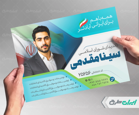 طرح پوستر تبلیغاتی شورای شهر