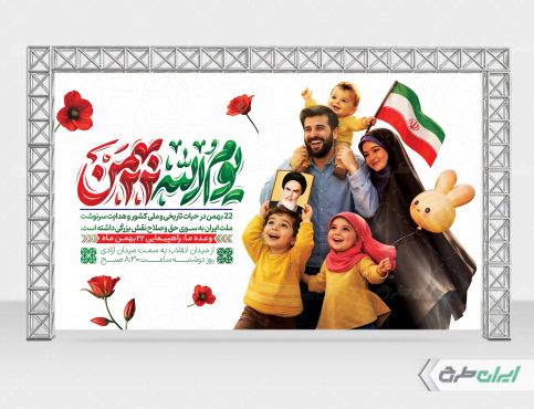 بنر راهپیمایی 22 بهمن