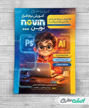 طرح تراکت آموزشگاه نرم افزار