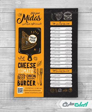 طرح منوی فست فود با تصویر همبرگر