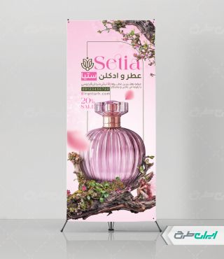 طرح رایگان استند عطر فروشی