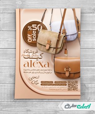 طرح لایه باز تراکت کیف فروشی