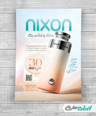 طرح تراکت فروشگاه ماگ و فلاسک