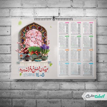طرح لایه باز تقویم نوروزی سال 1405