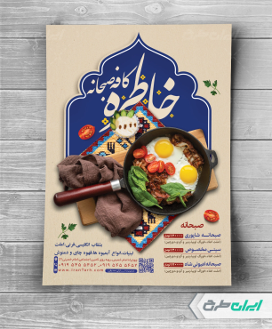 طرح تراکت کافه صبحانه