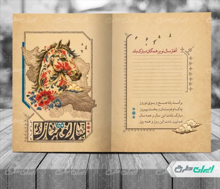 طرح کارت پستال نوروز