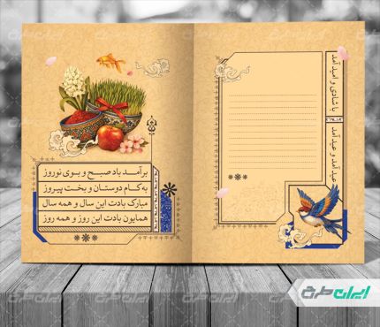 طرح لایه باز کارت پستال نوروز