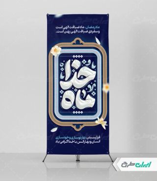 طرح استند ماه رمضان