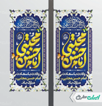 لمپست ولادت امام حسن مجتبی (ع)