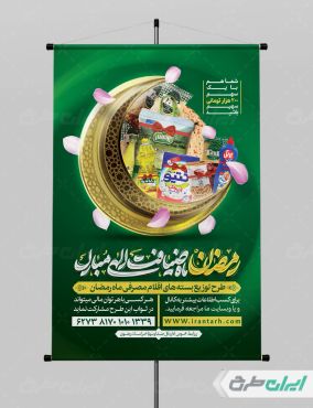 طرح پوستر کمک مومنانه ایتام