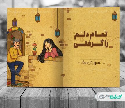 طرح psd کارت پستال ولنتاین