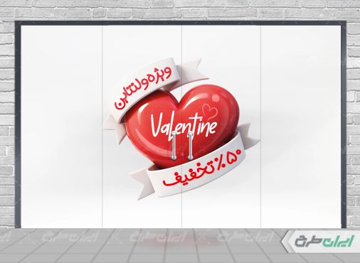 طرح لایه باز برچسب تخفیف ویژه ولنتاین