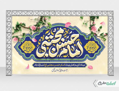 بنر لایه باز میلاد امام حسن مجتبی