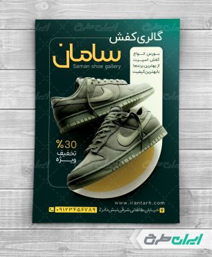 طرح تراکت کفش فروشی