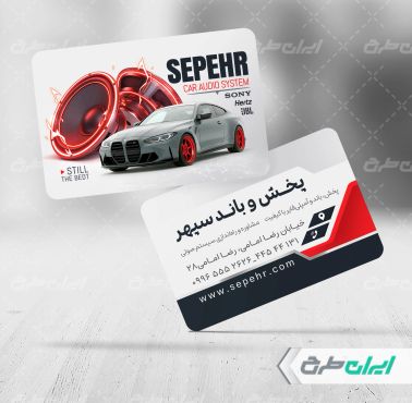 طرح کارت ویزیت فروشگاه پخش و باند