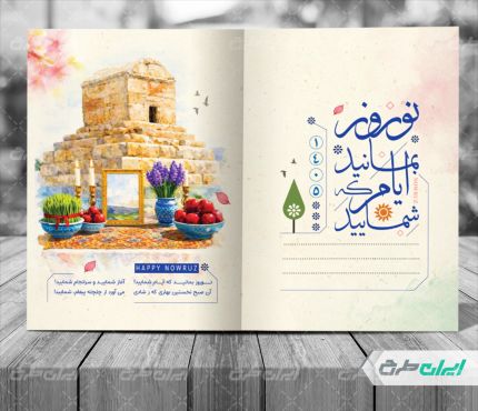 طرح کارت پستال نوروزی