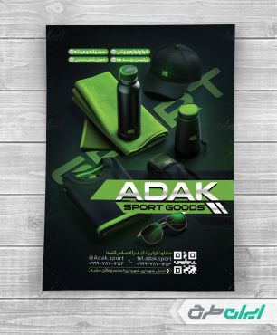 طرح تراکت فروشگاه لوازم ورزشی