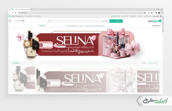 طرح بنر سایت فروشگاه لوازم آرایشی و بهداشتی