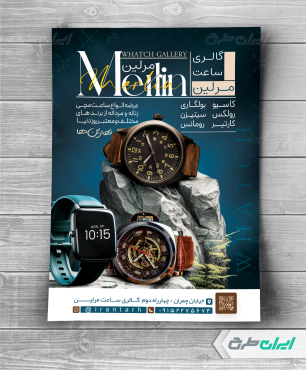 طرح لایه باز تراکت ساعت فروشی