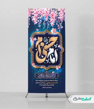 طرح استند ولادت امام حسن مجتبی (ع)