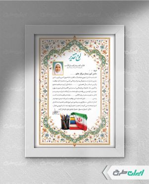 طرح لوح تقدیر دانش آموز