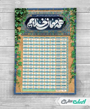 طرح جدول اوقات شرعی ماه رمضان 1404