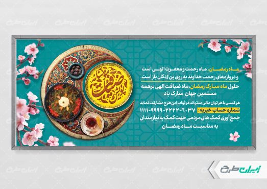 طرح پلاکارد پویش کمک ایتام