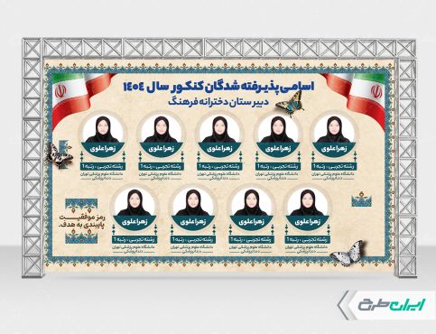 طرح بنر نفرات برتر کنکور