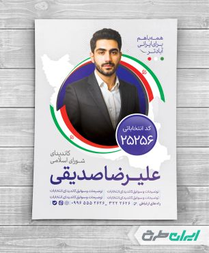 طرح لایه باز پوستر تبلیغاتی شورای شهر