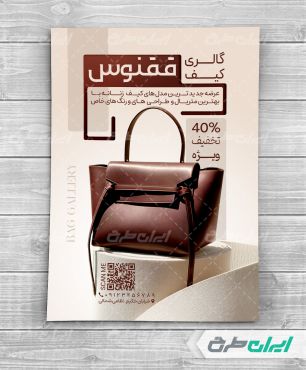 طرح تراکت کیف فروشی