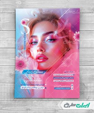 طرح تراکت آرایشگاه زنانه