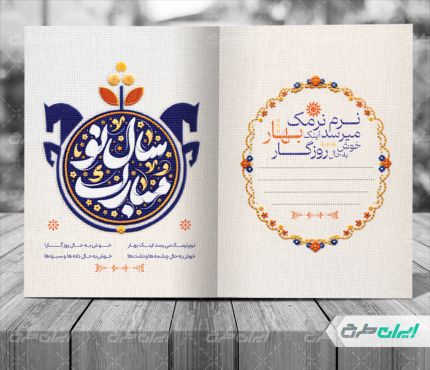 طرح لایه باز کارت پستال نوروز