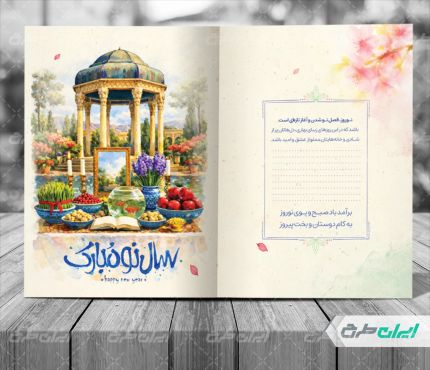 طرح کارت پستال نوروز