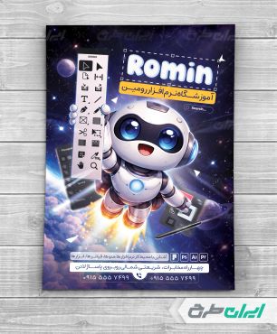 طرح لایه باز تراکت آموزشگاه نرم افزار