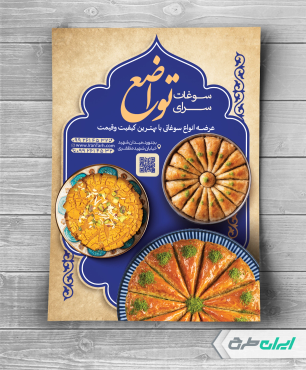 تراکت سوغات سرا