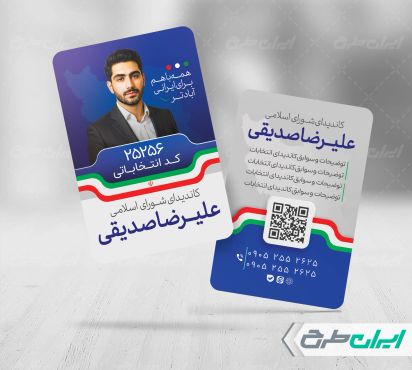 طرح کارت ویزیت انتخابات شورای شهر