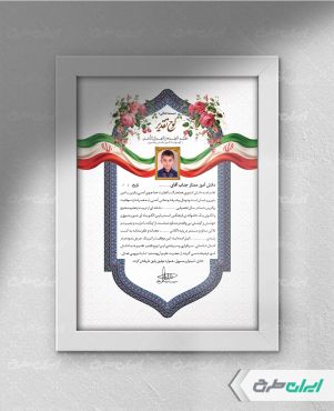 طرح لوح تقدیر دانش آموز