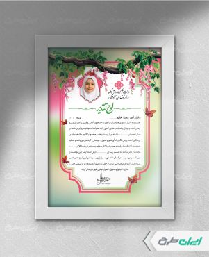 طرح لایه باز لوح تقدیر دانش آموز