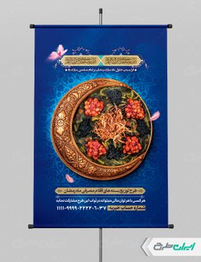 طرح پوستر کمک مومنانه ایتام