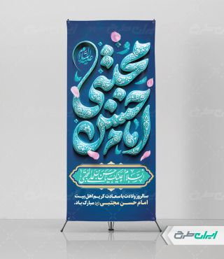 استند ولادت امام حسن مجتبی (ع)