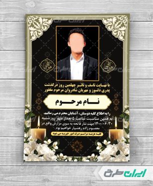 طرح آگهی ترحیم