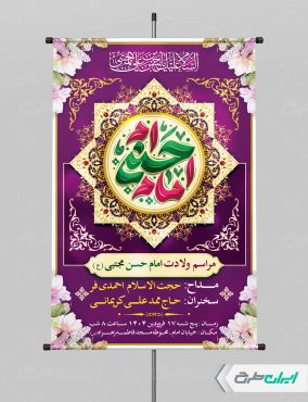 پوستر ولادت امام حسن مجتبی (ع)